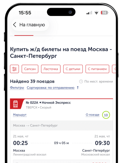 Экран мобильного приложения Поезд.ру